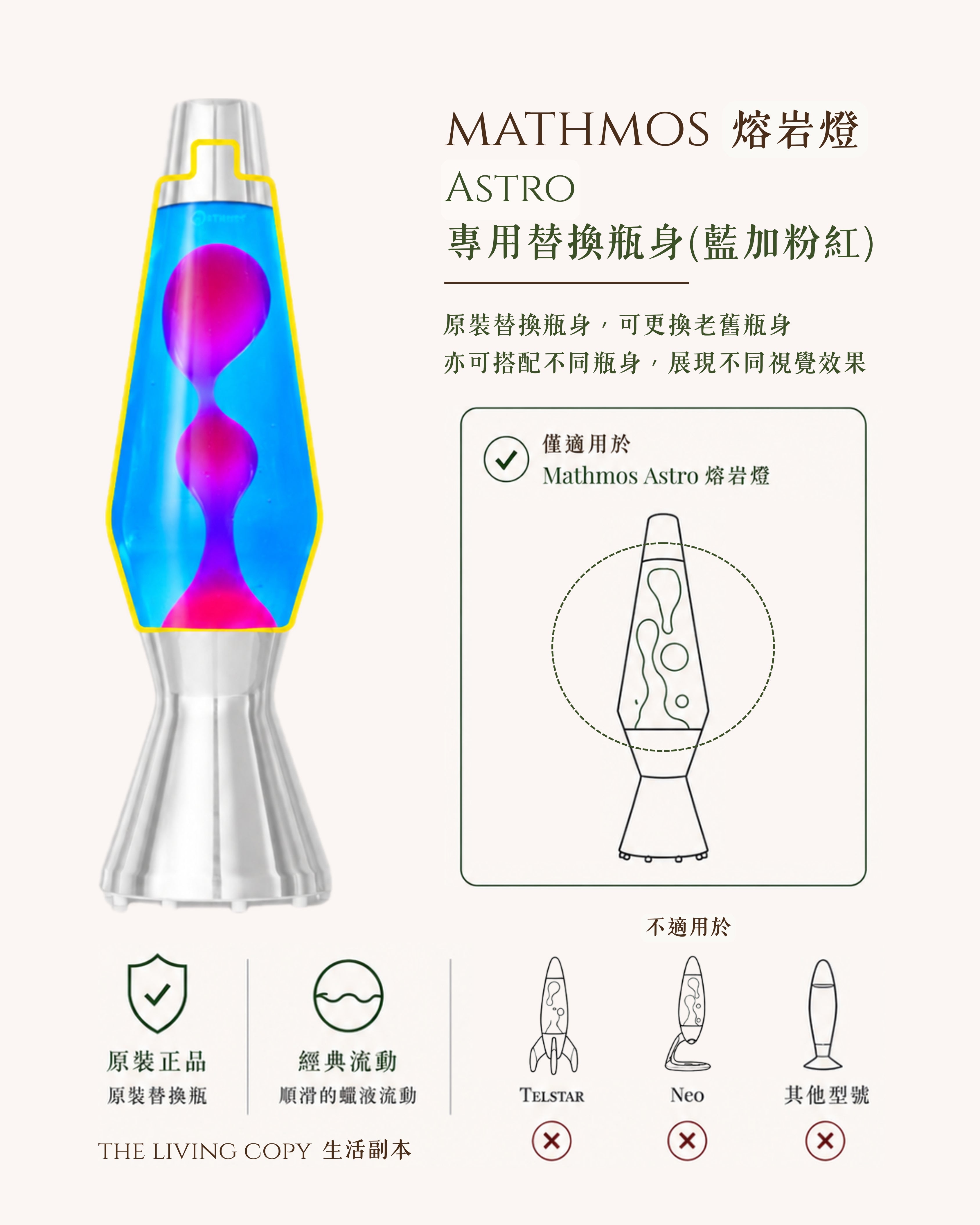 Mathmos Astra 熔岩燈瓶