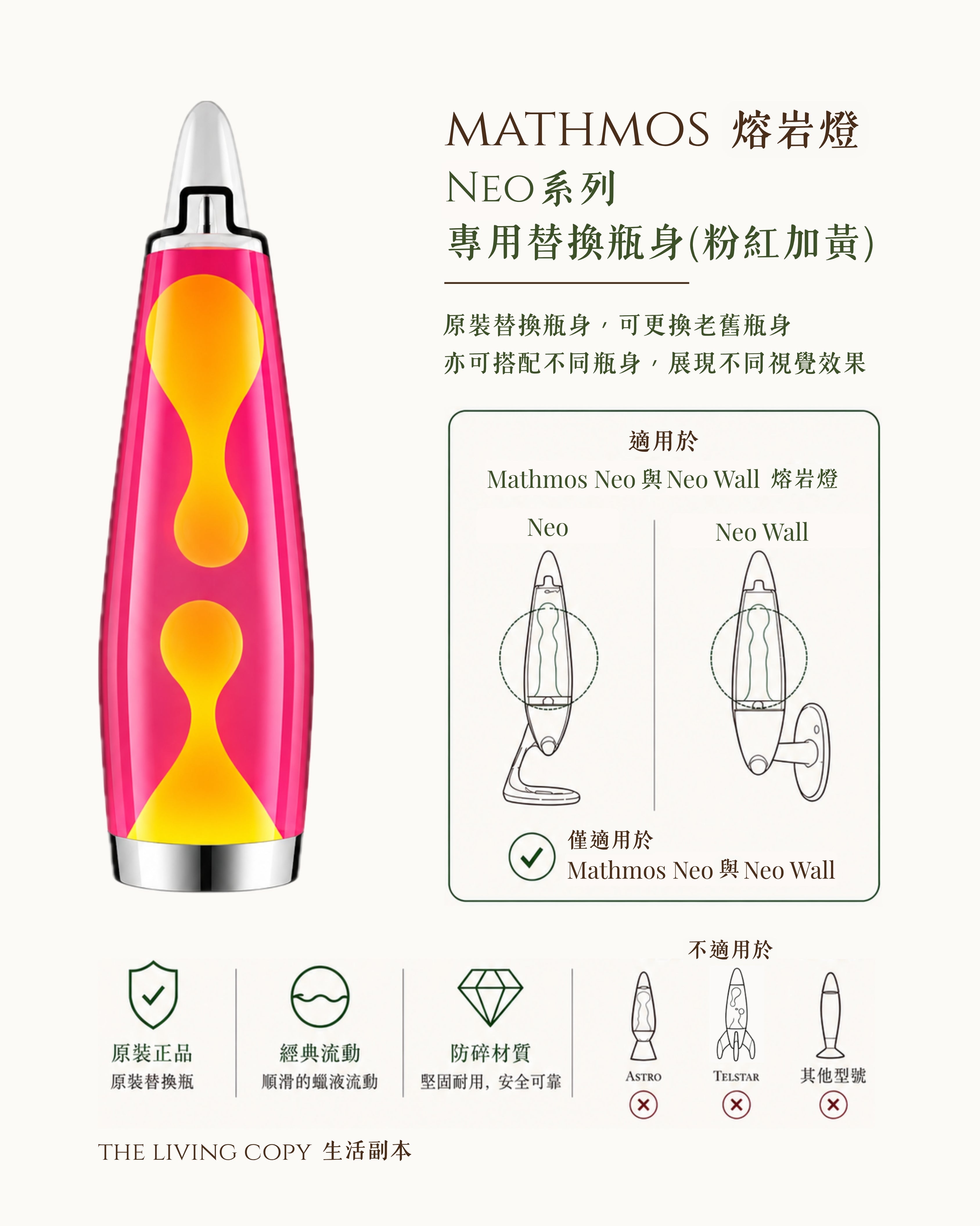 Mathmos Neo 熔岩燈瓶