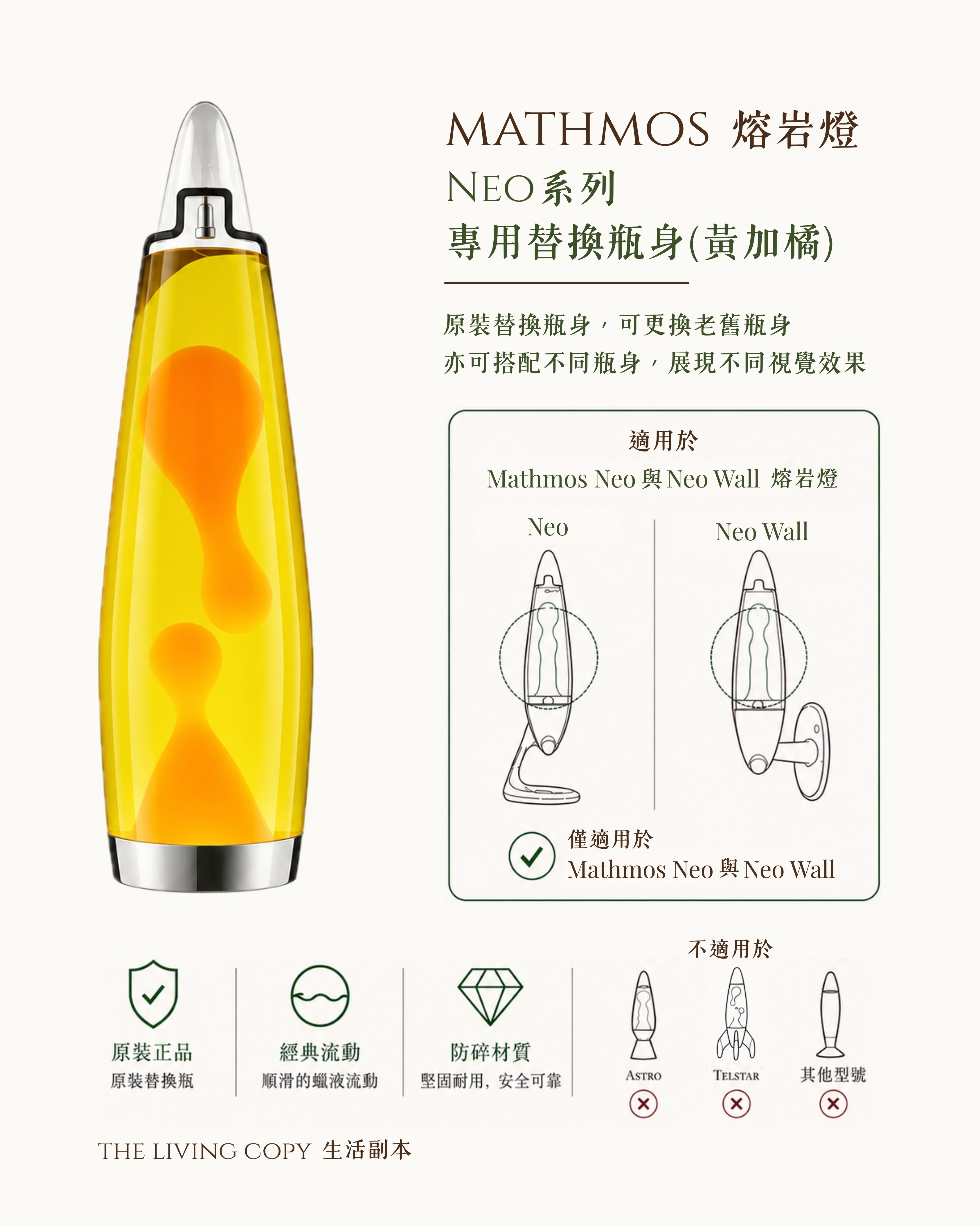 Mathmos Neo 熔岩燈瓶