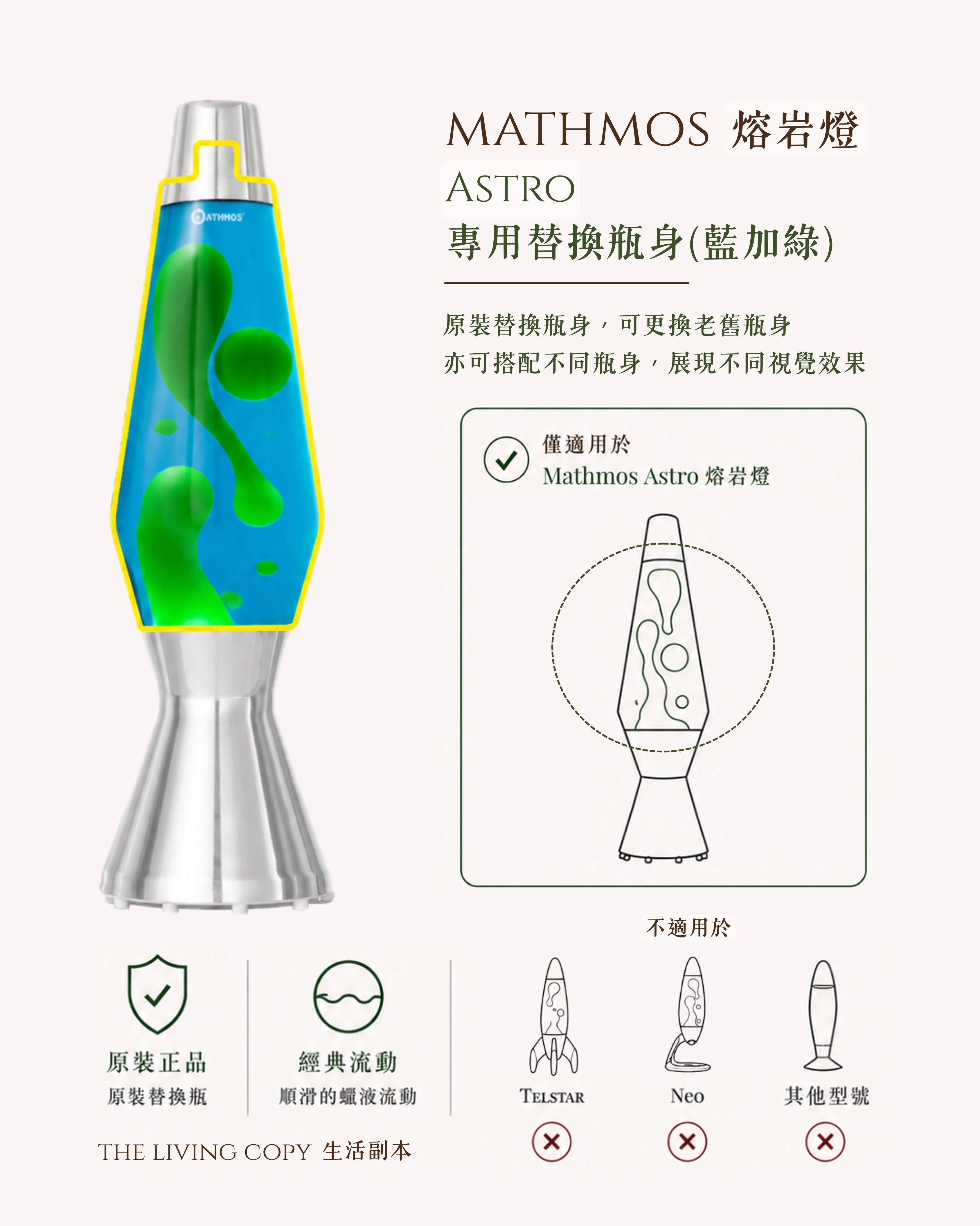 Mathmos Astra 熔岩燈瓶