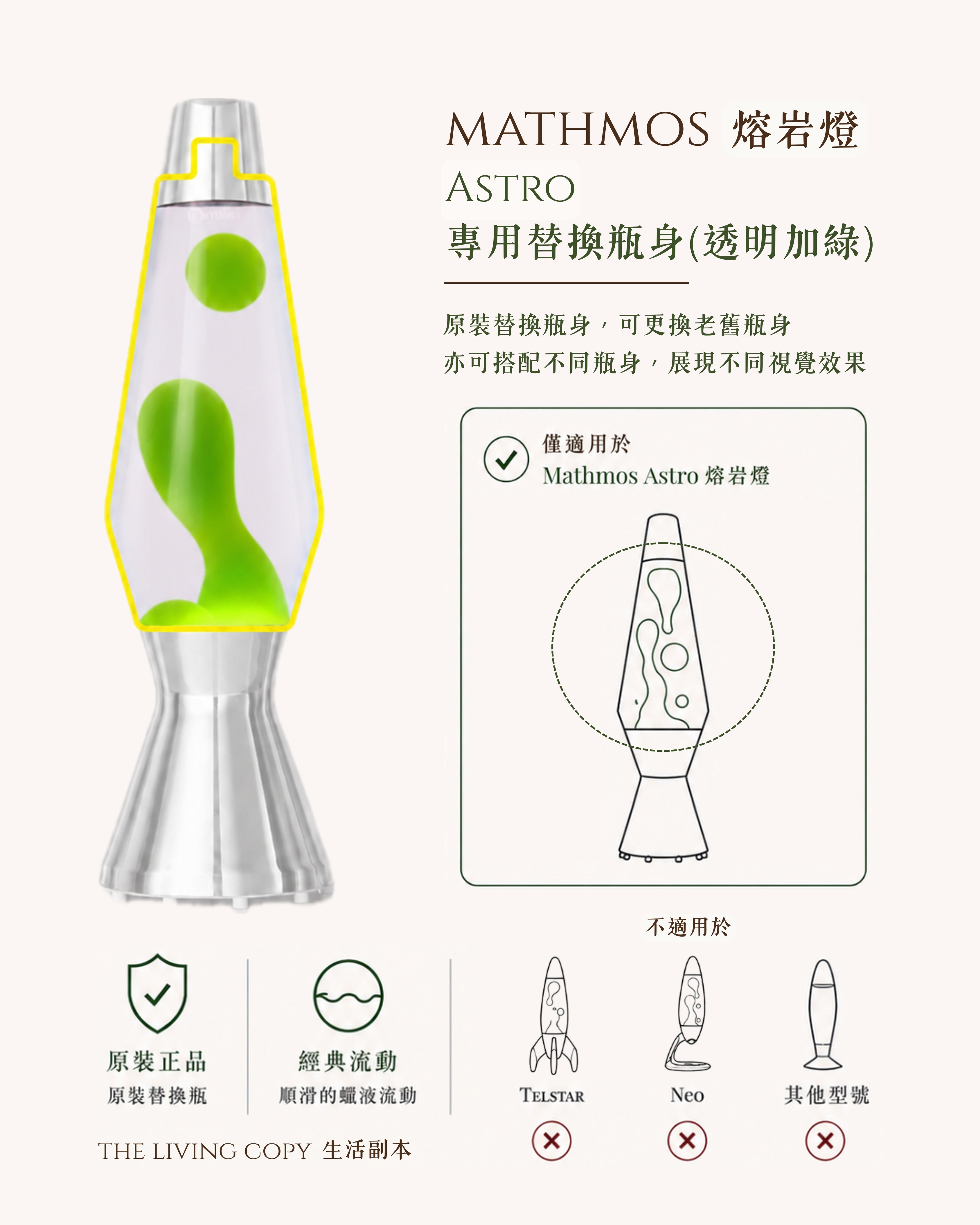 Mathmos Astra 熔岩燈瓶