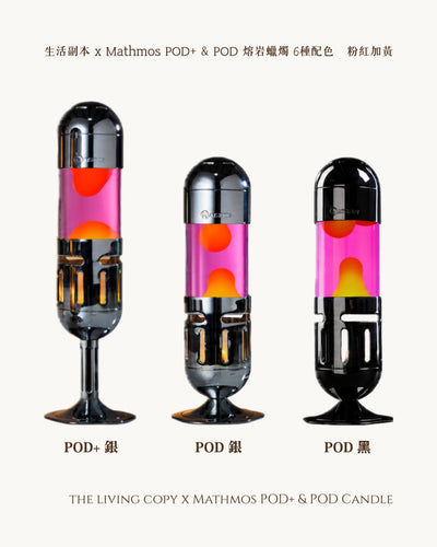 Pod+ 和 Pod Candle 熔岩燈