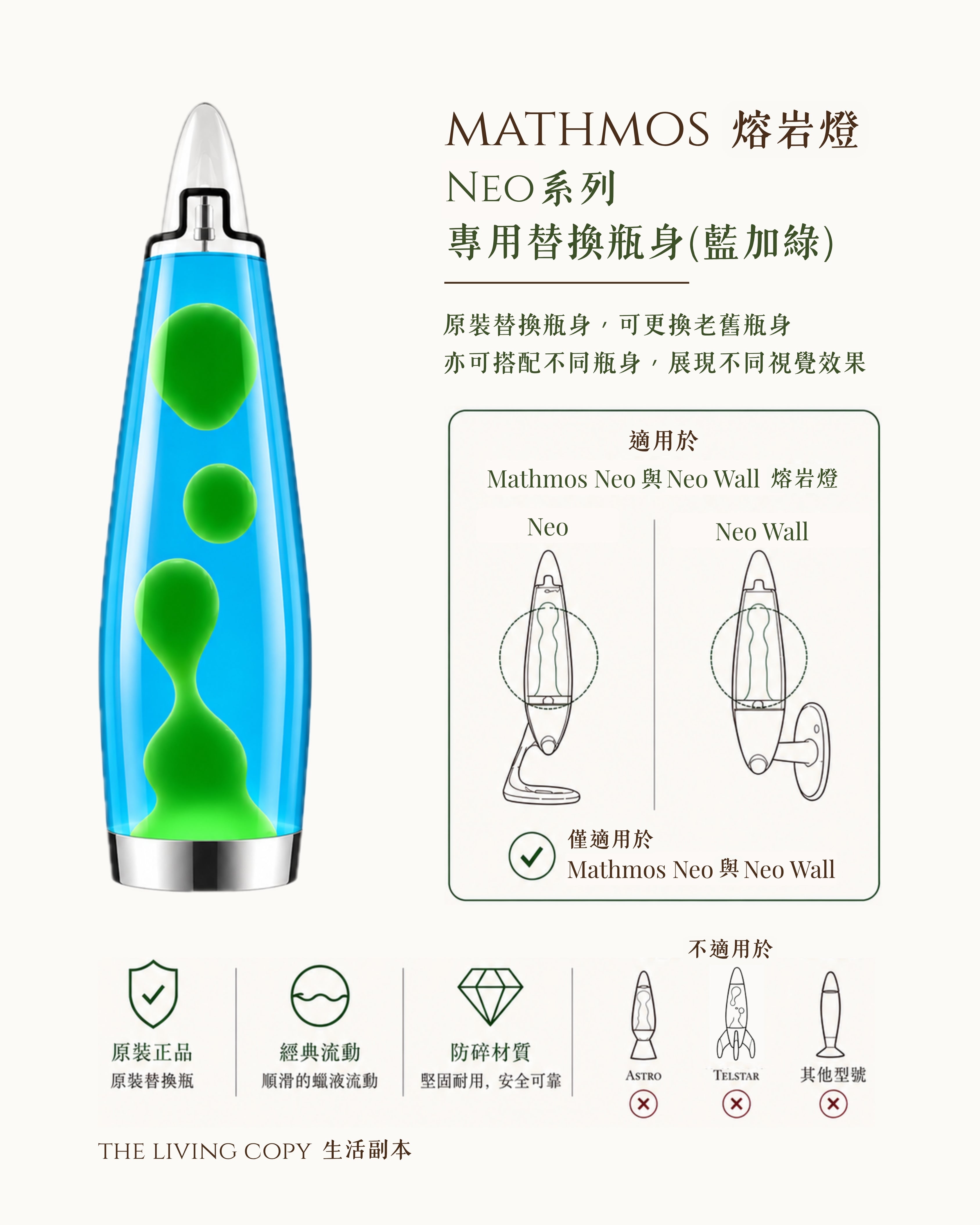 Mathmos Neo 熔岩燈瓶