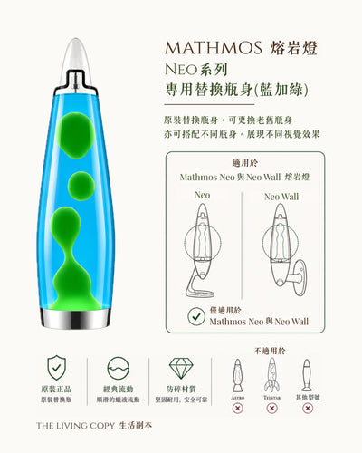Mathmos Neo 熔岩燈瓶