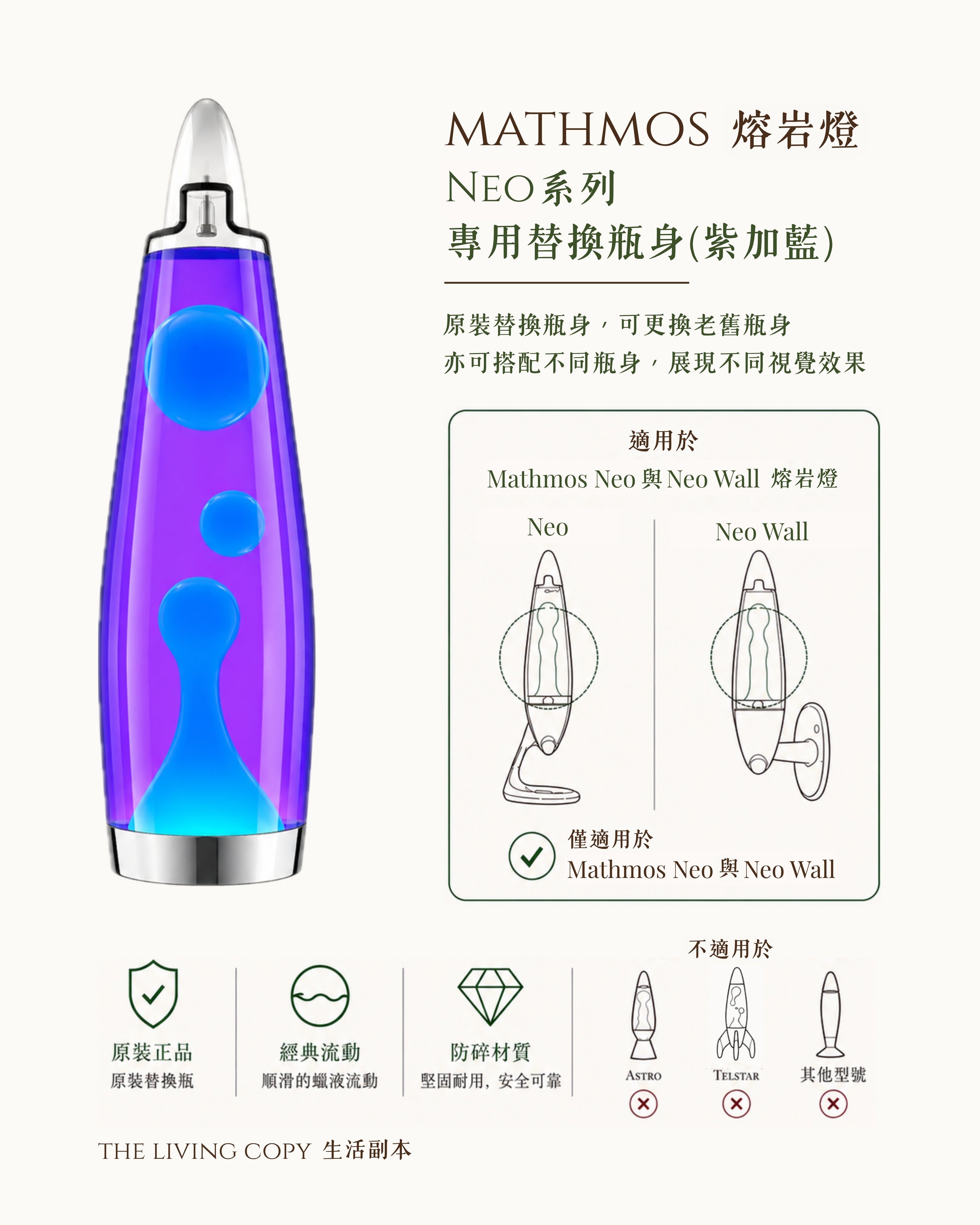 Mathmos Neo 熔岩燈瓶