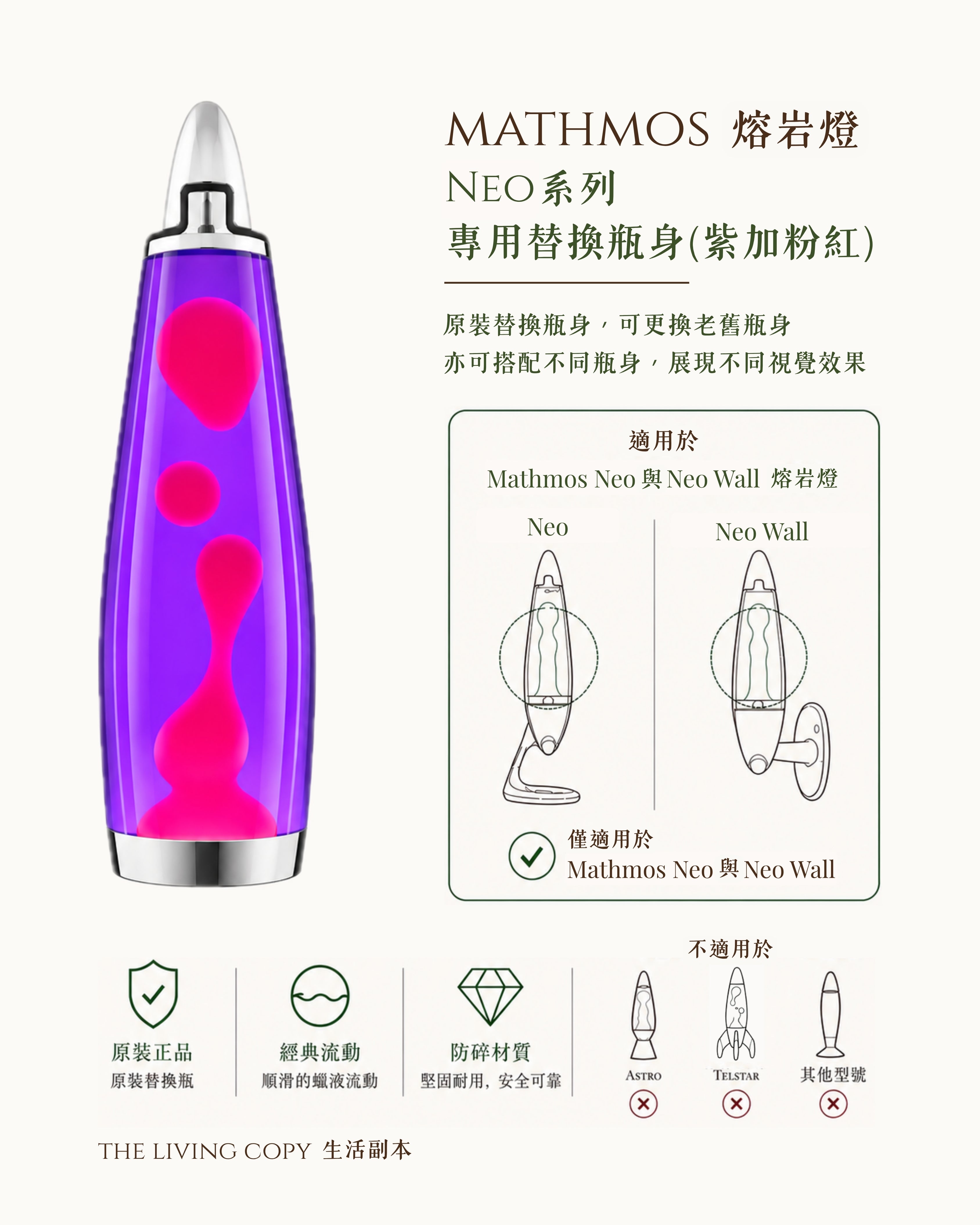 Mathmos Neo 熔岩燈瓶