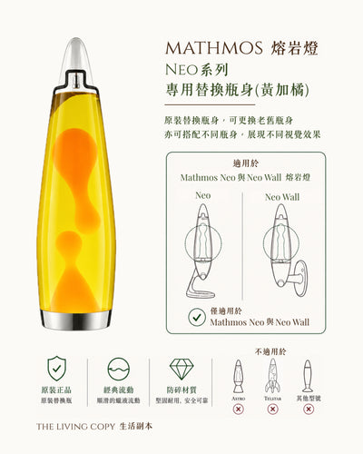 Mathmos Neo 熔岩燈瓶